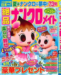 2025年8月号